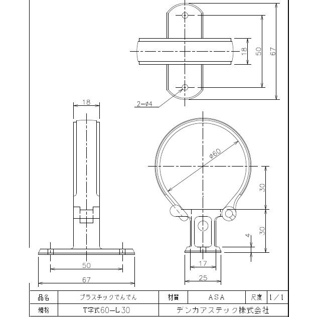 【送料別途】プラスチックでんでんT字式 60-L30 [A31404516]/デンカ（電気化学）/トヨ雨樋（あまどい）/竪樋/縦樋（たてどい）用｜y-seidashop｜03