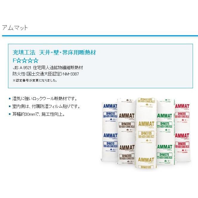送料別途 アムマット Bhm355w 厚55mm 幅470mm 長1360mm 入数 17枚 約3 5坪 ロックウール 住宅用断熱材 401 Jfer Bhm355w 建材ステーション Yahoo 店 通販 Yahoo ショッピング