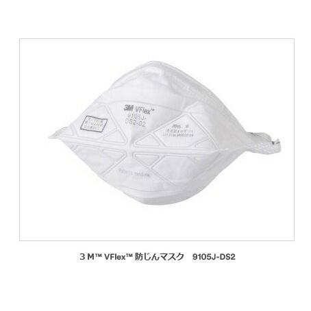 3M 【送料別途】 マスク 防塵マスク DS2 Vフレックス【9105J-DS2
