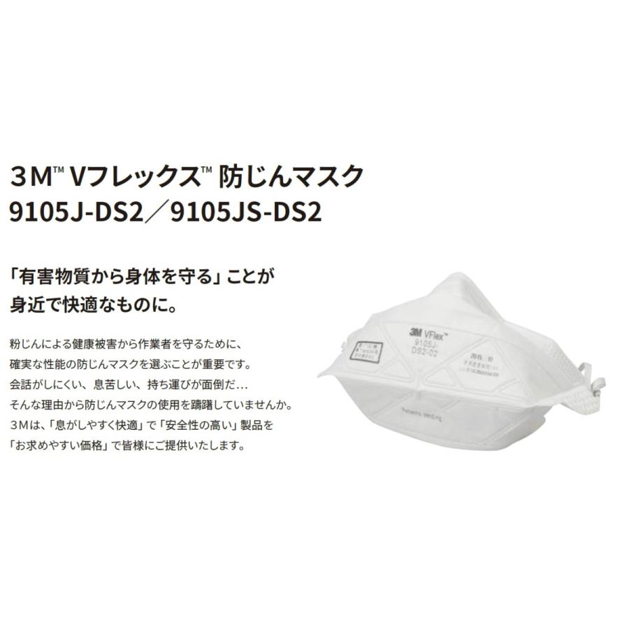 3M 【送料別途】 マスク 防塵マスク DS2 Vフレックス【9105J-DS2