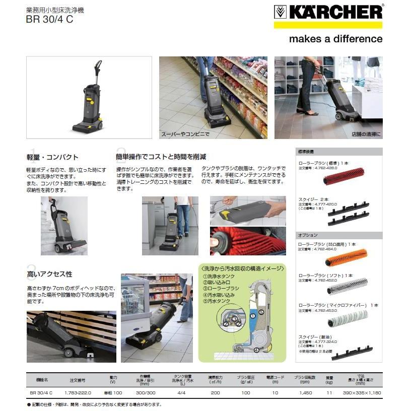 ケルヒャー　BR30/4C　【KARCHER 】　ハンディスクラバー　業務用掃除機｜y-seidashop｜03