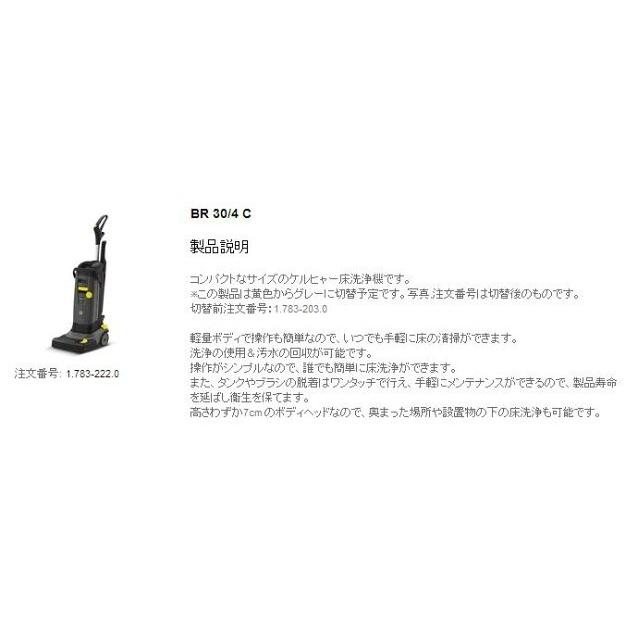 ケルヒャー BR30/4C ハンディスクラバー【KARCHER 】 業務用掃除機の画像