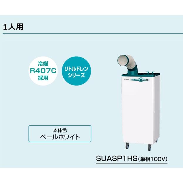 ダイキン 【法人のみ】ダイキン スポットエアコン SUASP1HS 標準