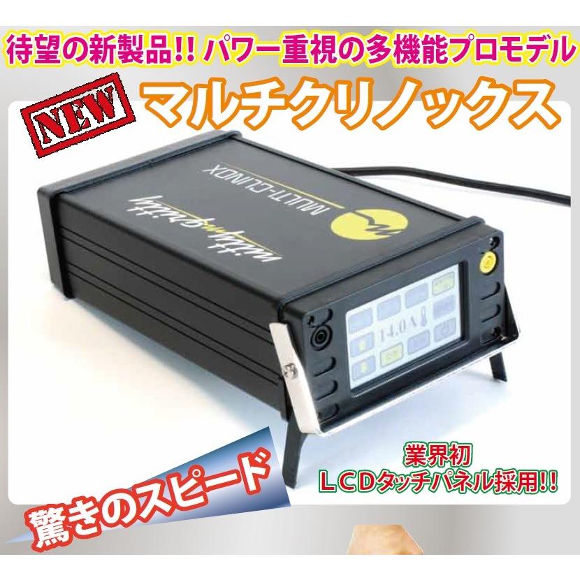STJ マルチクリノックス【CLXMUL100】ハイパワー 多機能プロ STJ マルチクリノックス【CLXMUL100】ハイパワー 多機能プロ