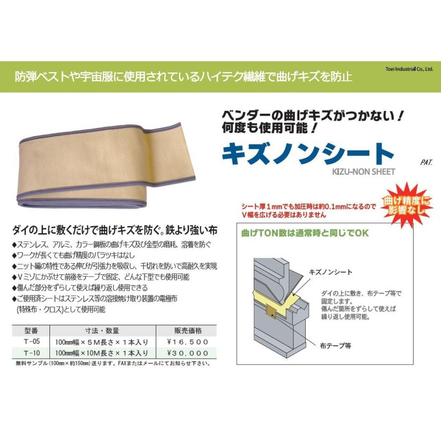 送料別途】東栄工業 キズノンシート【T-05 T05】100mm幅x5m長さ 1本 