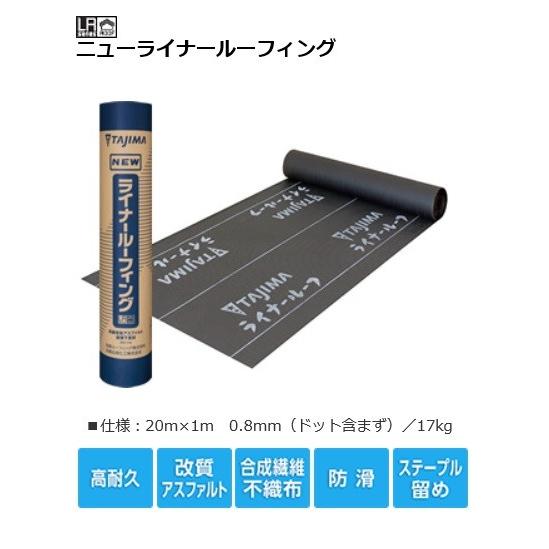 送料別途】ニューライナールーフィング 1m巾x20m 0.8mm（ドット