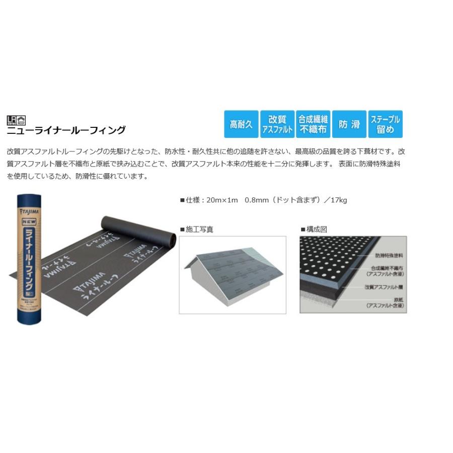 送料別途】ニューライナールーフィング 1m巾x20m 0.8mm