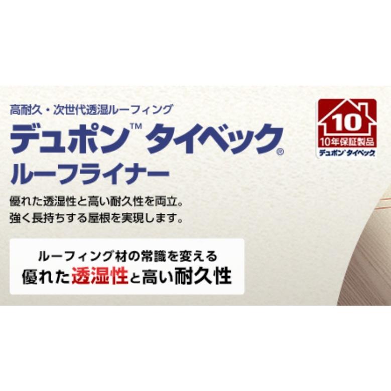 DuPont（デュポン） 【送料別途】デュポン タイベック ルーフライナー 