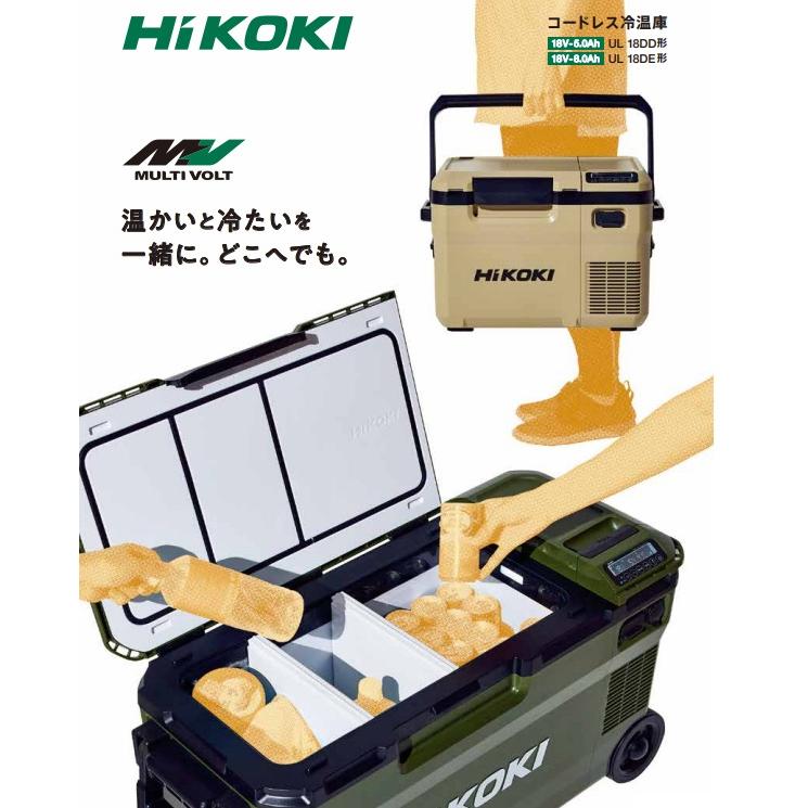 HiKOKI 冷温庫 UL18DD(XMGZ) 電池and充電器 日立（HITACHI） HIKOKI 充電式冷温庫(10.5L)【UL18DD(XMGZ)】セット品