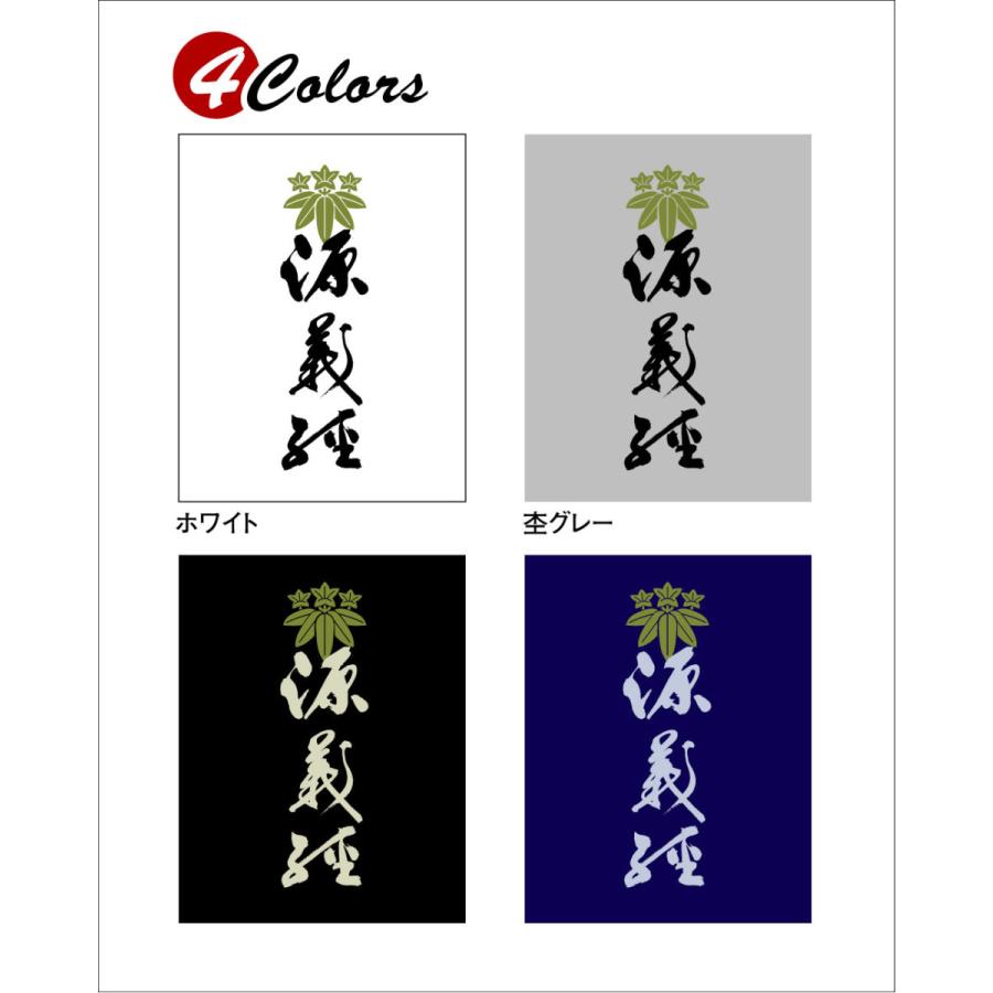 源義経 戦国武将 家紋 牛若丸 Ｔシャツ 大河ドラマ『鎌倉殿の１３人』和柄 4Lまであり |  | 02