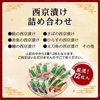 ふるさと納税 勝浦市 西京漬け詰め合わせ(12パック) : さとふる ふるさと納税 勝浦市 西京漬け詰め合わせ(12パック) : さとふる