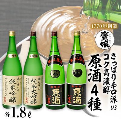 西宮市 ふるさと納税 さっぱり辛口 Vs コク高濃醇 のみくらべ4本
