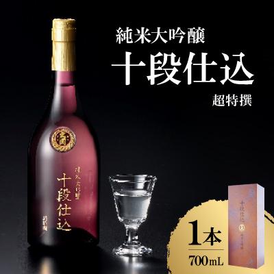 ふるさと納税 西宮市 超特撰十段仕込700ml瓶詰