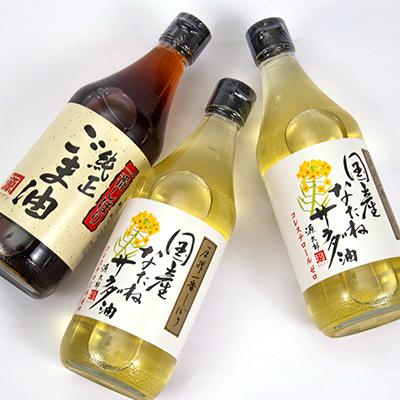 ふるさと納税 朝倉市 【一番搾り】国産なたねサラダ油2本・純正ごま油1 