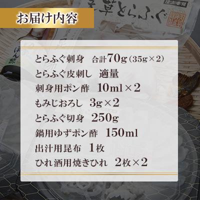 ふるさと納税 上天草市 【極上の逸品】1日25セット限定!天草とらふぐてっさ・てっちり満腹セット(2人前)_3