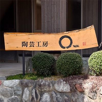 【希少品】 ふるさと納税 東栄町 20cm立法換算　陶作品 【NAN4445537360】(162000円)