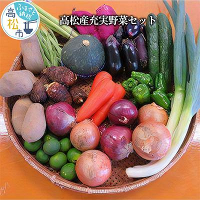 コンビニ受取対応商品 高松市 ふるさと納税 高松産充実野菜セット 楽天 Bitcoinbro Frankhawley Com