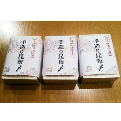 ふるさと納税 射水市 『ちょっこ食べたい』富山の昆布〆セット (食べやすい1〜2人用)