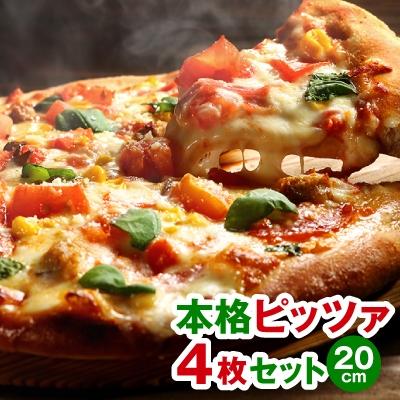 ふるさと納税 春日市 本格ピッツァ4枚Aセット!