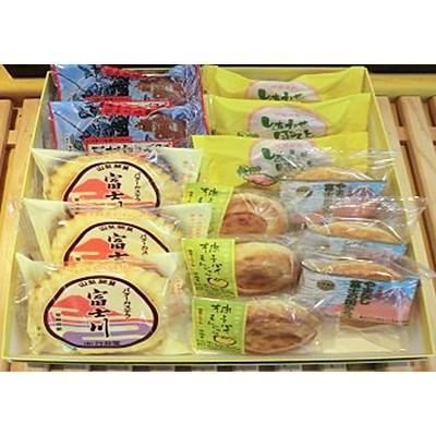 ふるさと納税 富士川町 銘菓「富士川」&amp;焼き菓子の詰合せ