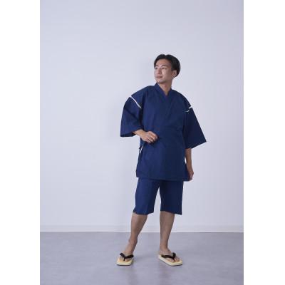 ふるさと納税 筑後市 福岡県産織物 紳士用甚平(しじら織・無地) 薄紺 LLサイズ