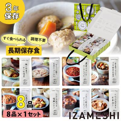 ふるさと納税 鈴鹿市 イザメシ キャリーボックスDeli(8品、紙皿&amp;スプーン付) 1セット