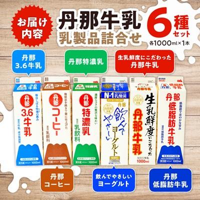 ふるさと納税 函南町 丹那牛乳 乳製品詰合せ : さとふる - 通販