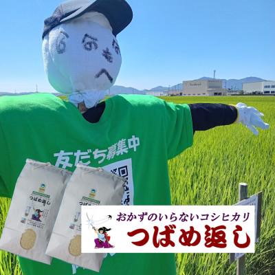 ふるさと納税 燕市 [8年産新米先行予約]おかずのいらないコシヒカリ「つばめ返し」白米10kg(5kg×2袋)