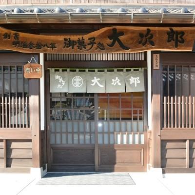 ふるさと納税 高浜町 高浜名物 大次郎の六方焼 10個入|y-sf|02
