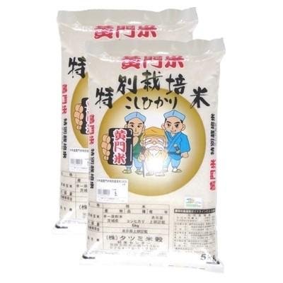 ふるさと納税 常陸太田市 黄門米特別栽培米コシヒカリ白米5kg×2袋｜y-sf