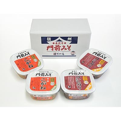 ふるさと納税 長野市 信州産 無添加カップ味噌(コシヒカリ味噌×2個、こがね味噌×2個)各500g合計2kg 詰合せ
