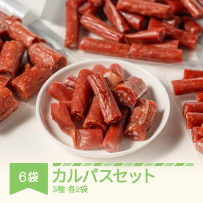 ふるさと納税 村山市 カルパスセット