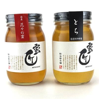ふるさと納税 松阪市 蜜匠セット_1