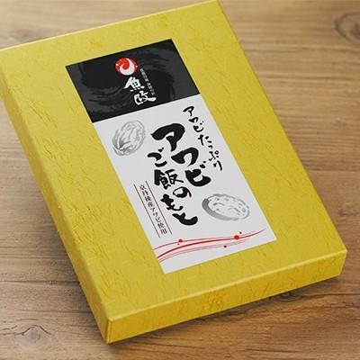 ふるさと納税 京丹後市 アワビがたっぷり! アワビご飯の素 3合炊用 1袋 京丹後産天然黒アワビ使用