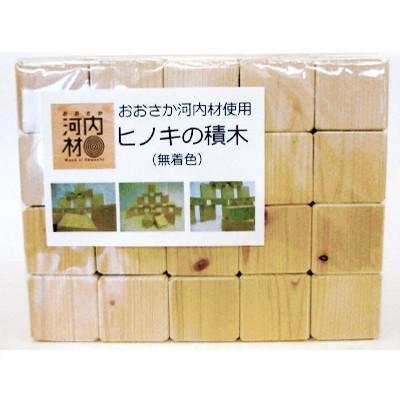 ふるさと納税 河内長野市 おおさか河内材使用　ヒノキの積木　100ピース