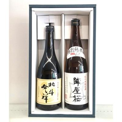 ふるさと納税 北斗市 北斗市限定酒セット・720ml×2