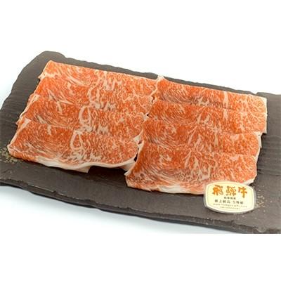 ふるさと納税 山県市 店主こだわり雌牛 飛騨牛　A5等級　ロース　しゃぶしゃぶ用　約800g【ミートショップみかど】