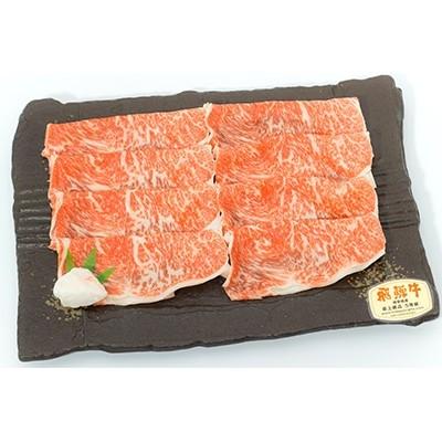 ふるさと納税 山県市 店主こだわり雌牛 飛騨牛　A5等級　ロースすき焼き用　約550g×2【ミートショップみかど】