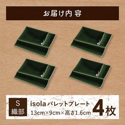 ふるさと納税 瑞浪市 グッドデザイン賞受賞!【miyama.】isolaパレットプレートS　4枚セット(織部)_3