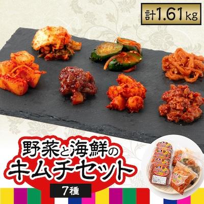 ふるさと納税 ふじみ野市 野菜と海鮮のMixキムチ7個セット (白菜・きゅうり・大根・にんにく・チャンジャ・タコ・サキイカ)