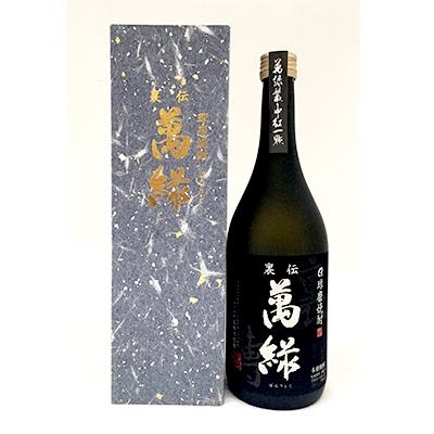 ふるさと納税 あさぎり町 球磨焼酎 松本酒造 裏伝 萬緑 720ml