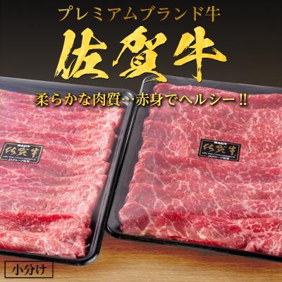 ふるさと納税 唐津市 A4・5佐賀牛特選ももスライス800g【すき焼き用】