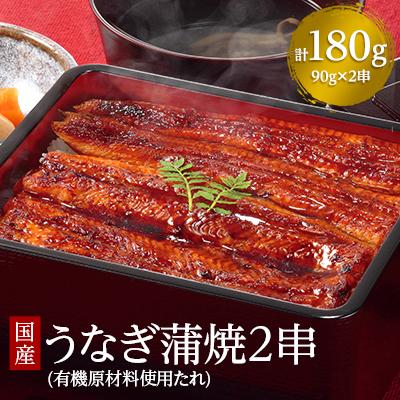 ふるさと納税 吉田町 国産うなぎ蒲焼2串