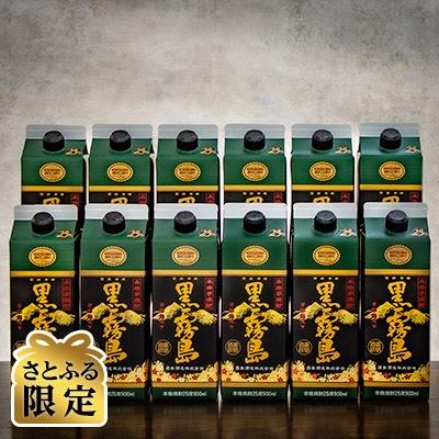 ふるさと納税 都城市 [さとふる限定][霧島酒造]「黒霧島」(25度) 900mlパック×12本