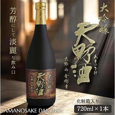 ふるさと納税 河内長野市 大吟醸 天野酒720ml ギフトに最適な箱入 芳醇・端麗な日本酒 やや辛口