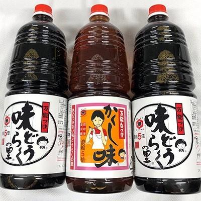 ふるさと納税 大仙市 万能つゆ 味どうらくの里1.8L×2本・かくし味1.8L×1本