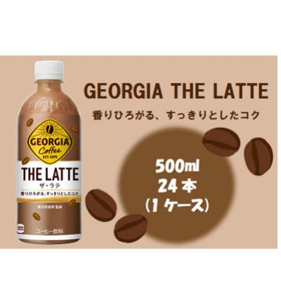 ふるさと納税 基山町 ジョージア ザ・ラテPET500ml1ケース