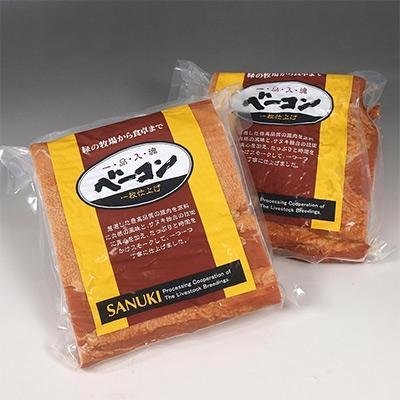 ふるさと納税 三豊市 サヌキ畜産フーズ一・品・入・魂 手づくりベーコンブロック約1kg×2枚