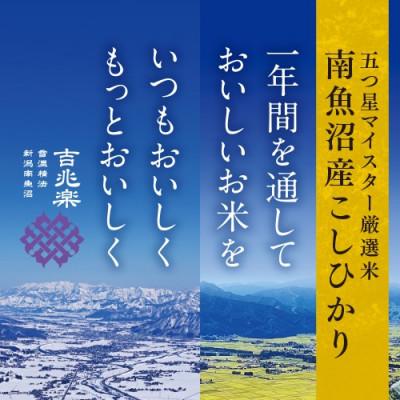 ふるさと納税 南魚沼市 【雪蔵貯蔵米】南魚沼産こしひかり　5kg×4袋