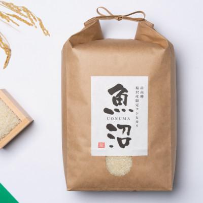 ふるさと納税 南魚沼市 南魚沼産コシヒカリ 15kg(5kg×3個) 旧塩沢地区限定